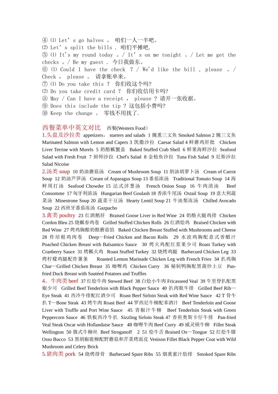 西餐厅常用英语_第3页