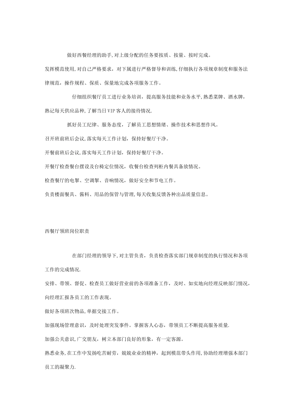 西餐厅岗位职责大全_第3页