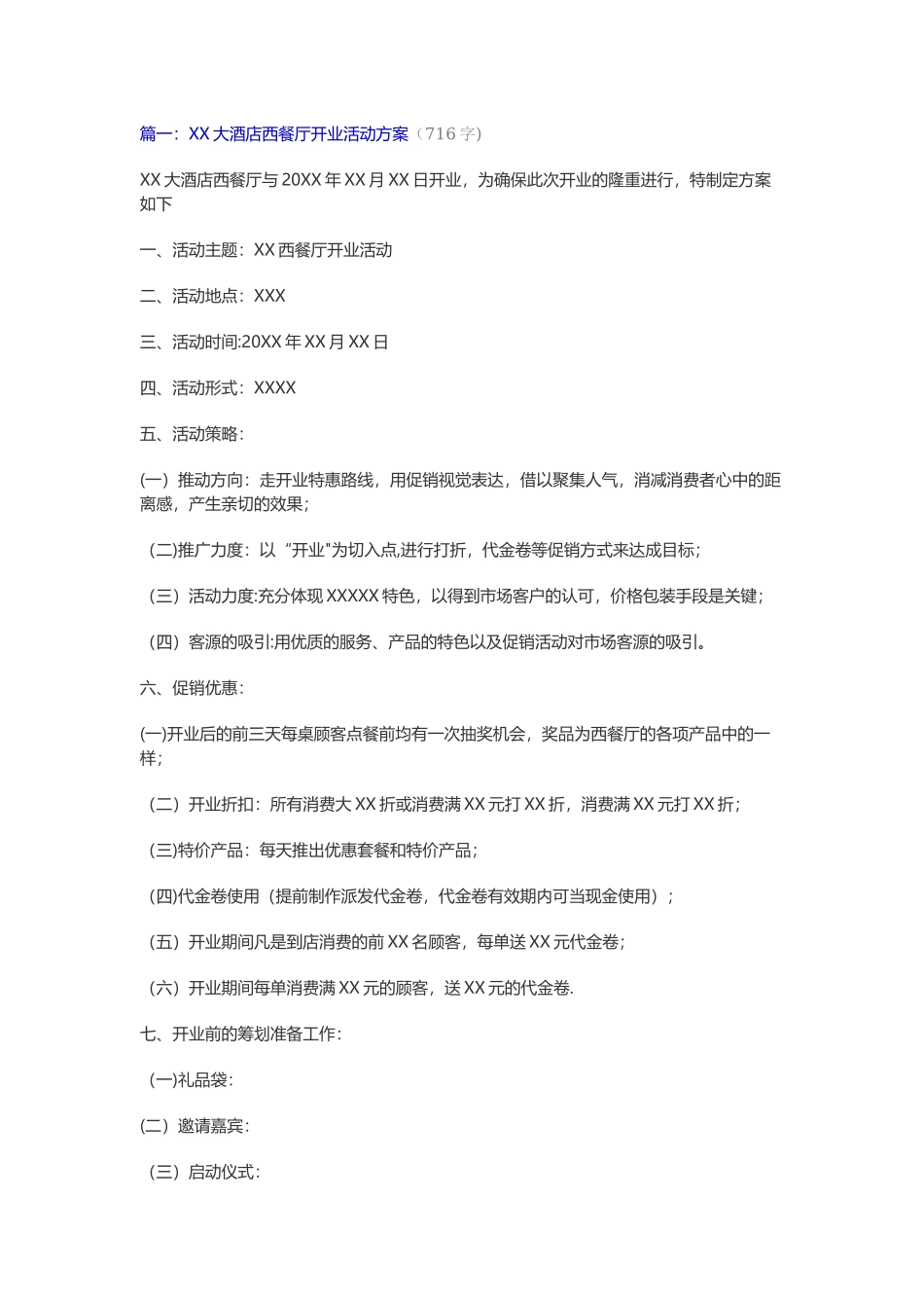 西餐厅开业方案_第1页