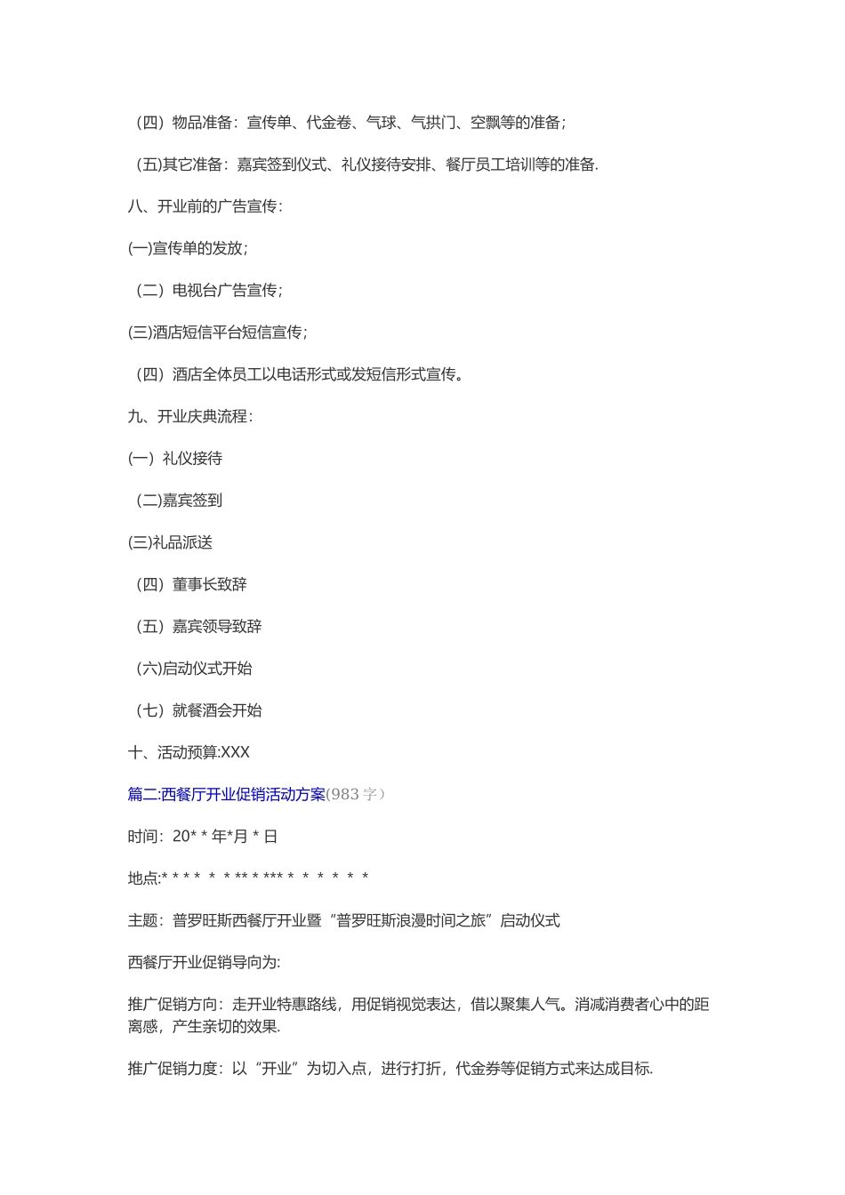 西餐厅开业方案_第2页