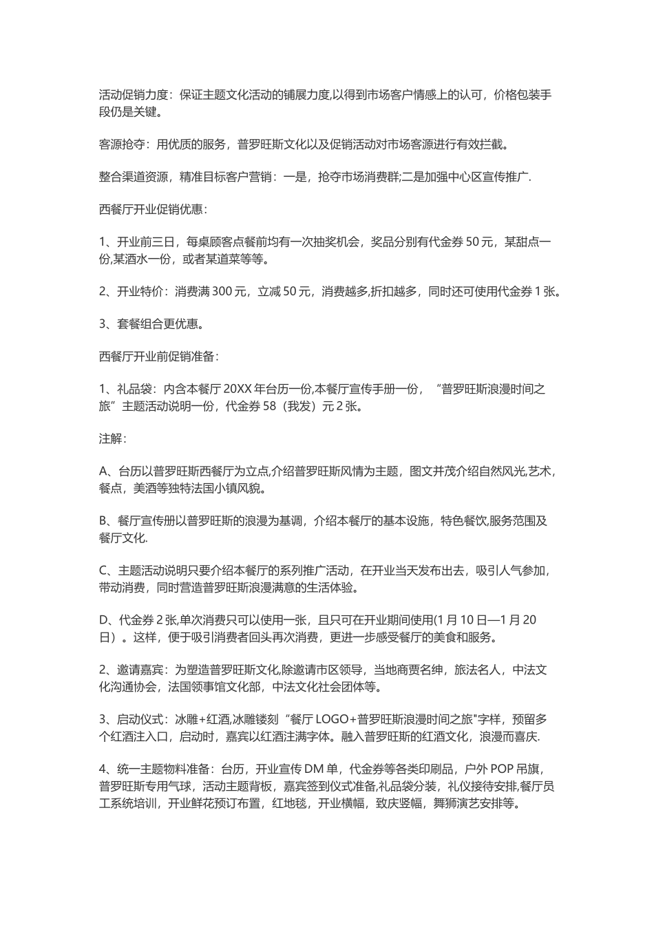 西餐厅开业方案_第3页