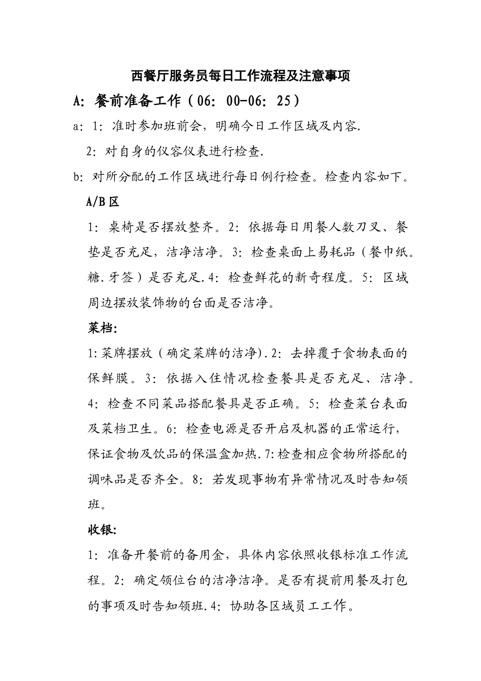 西餐厅服务员工作流程_第1页