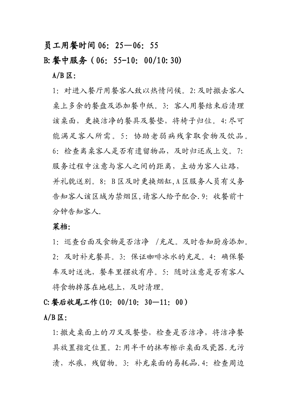 西餐厅服务员工作流程_第2页