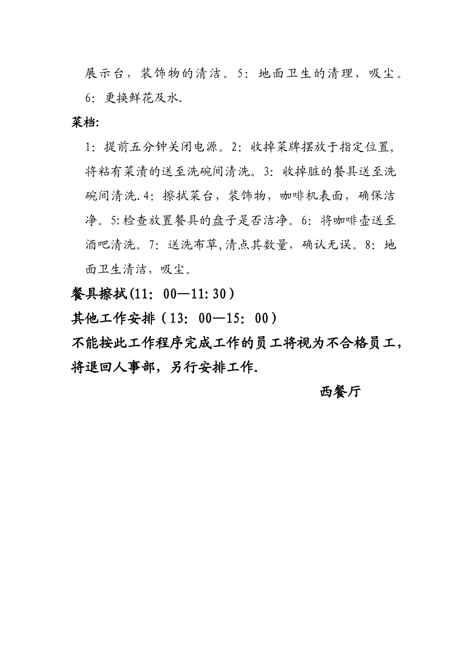西餐厅服务员工作流程_第3页