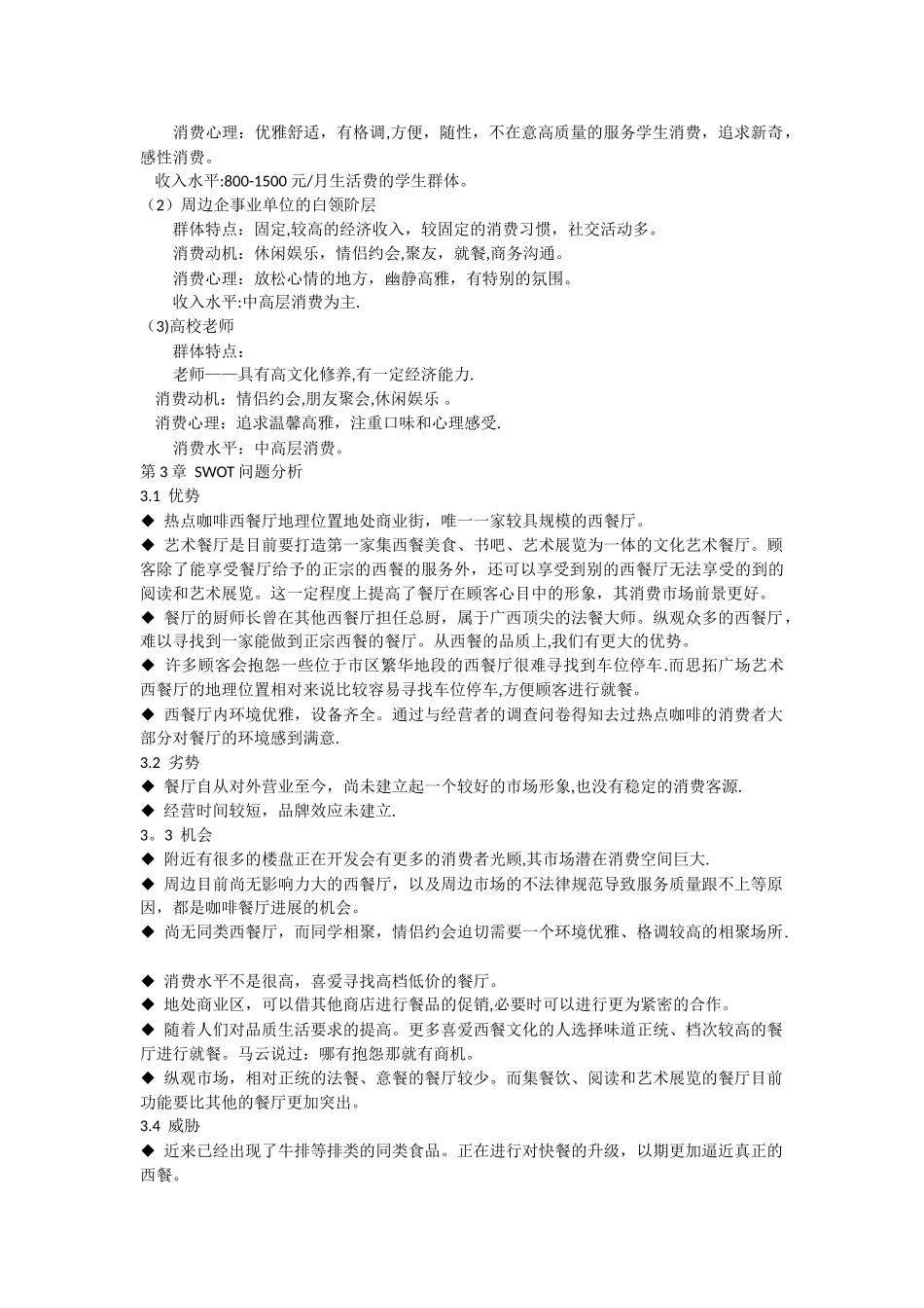 西餐厅市场营销分析策划_第2页