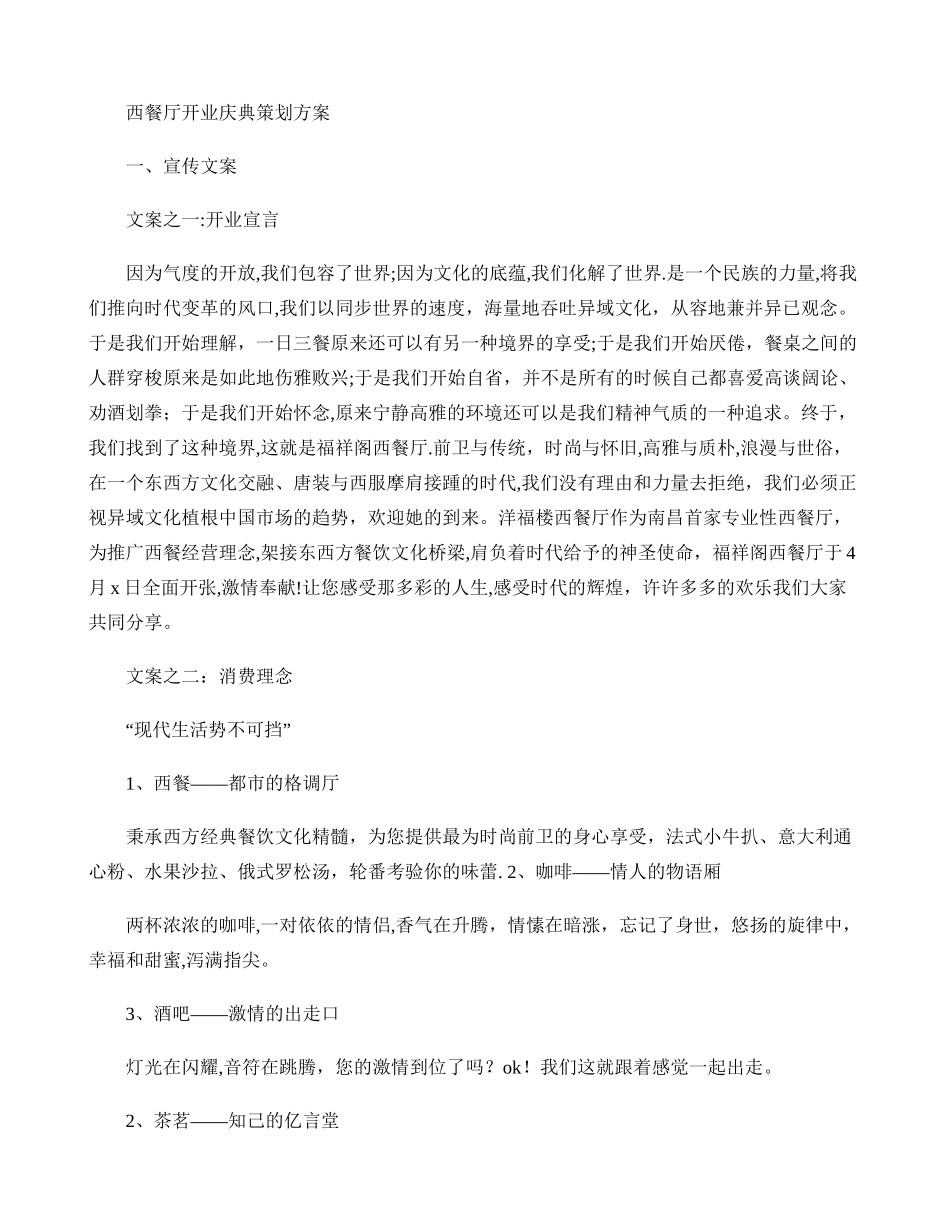 西餐厅开业庆典策划方案._第1页