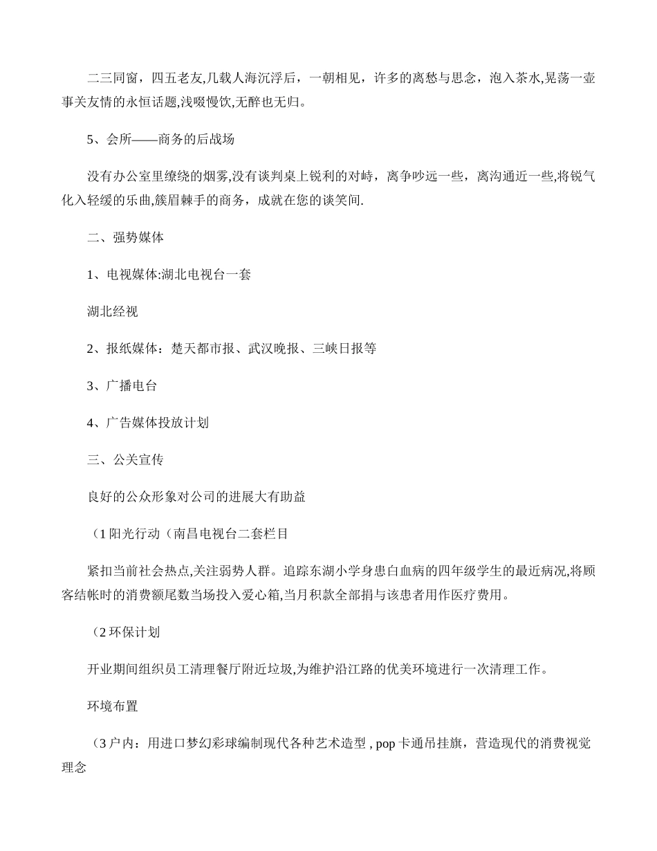 西餐厅开业庆典策划方案._第2页