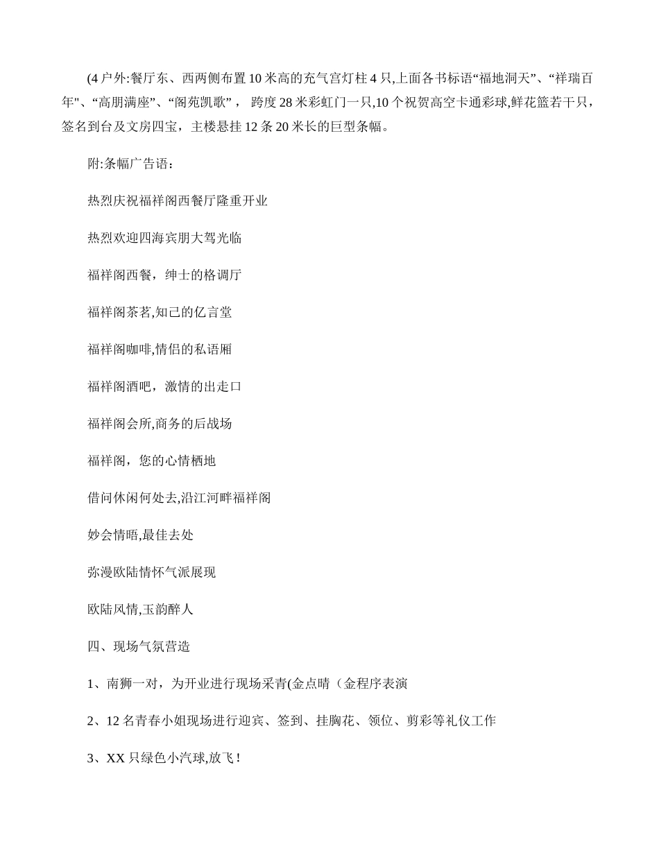西餐厅开业庆典策划方案._第3页