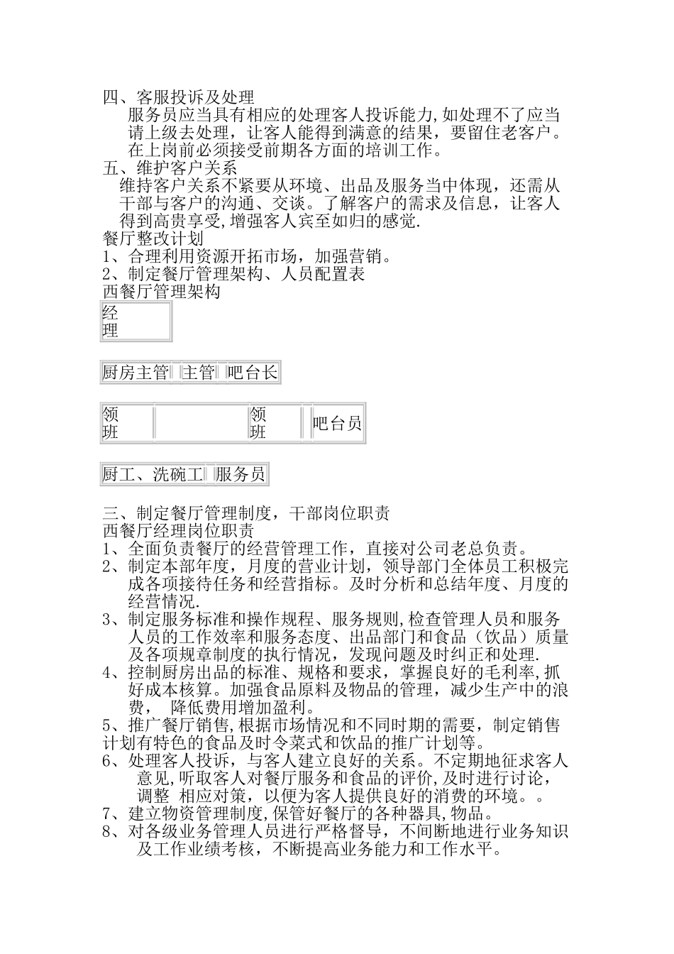 西餐厅改善计划方案_第2页