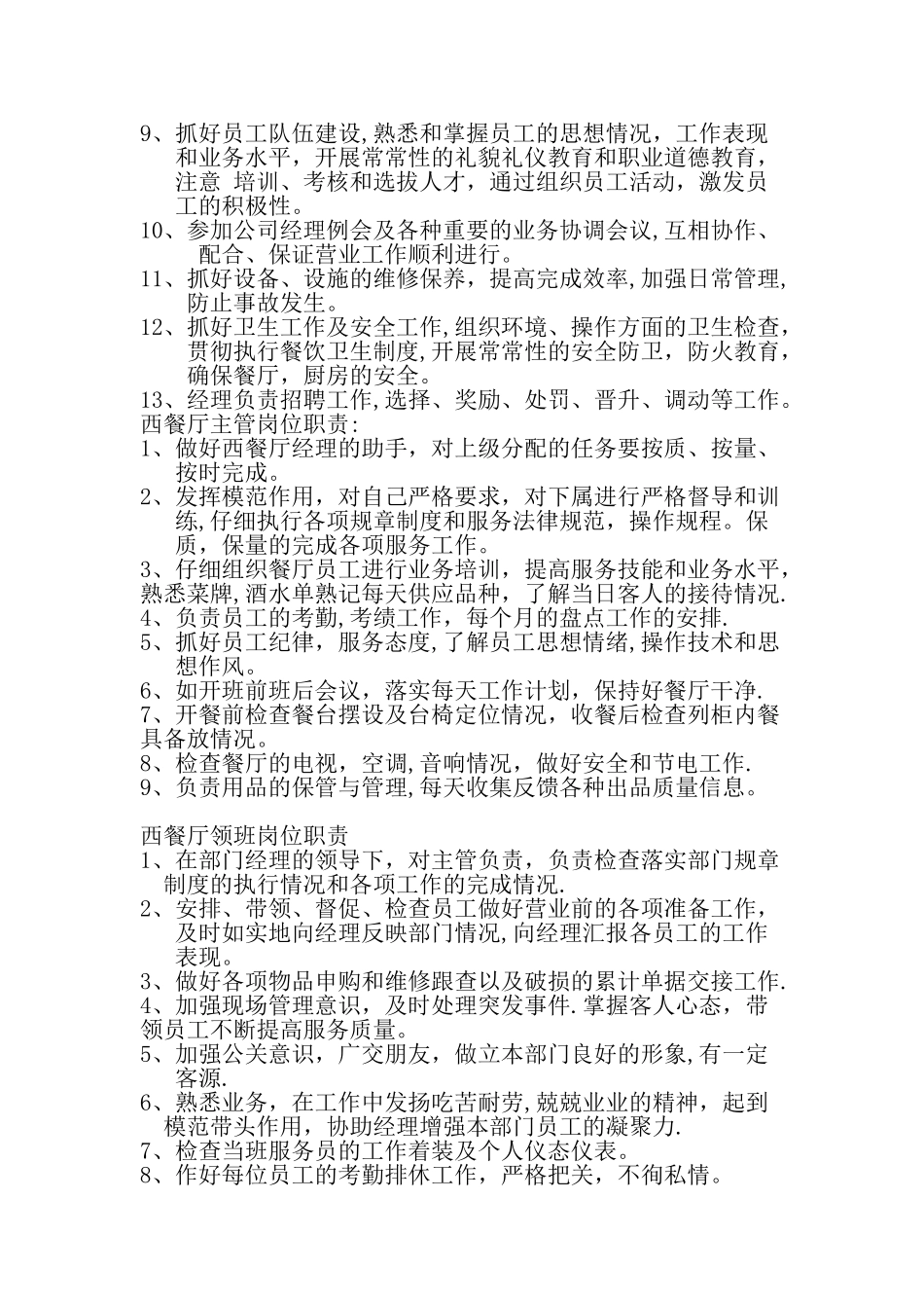 西餐厅改善计划方案_第3页