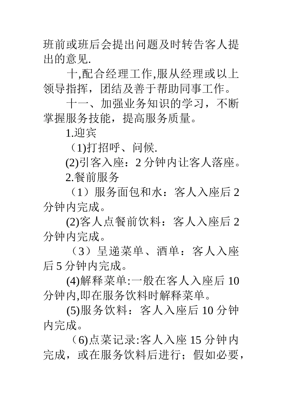 西餐厅服务员工作职责及工作流程_第2页