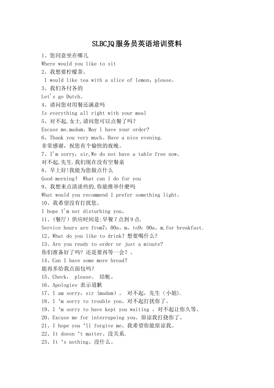 西餐厅服务员英语培训资料_第1页