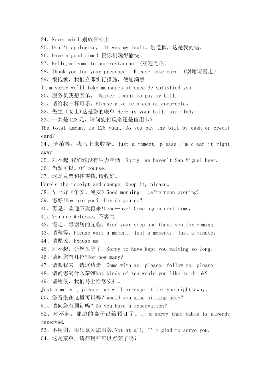 西餐厅服务员英语培训资料_第2页