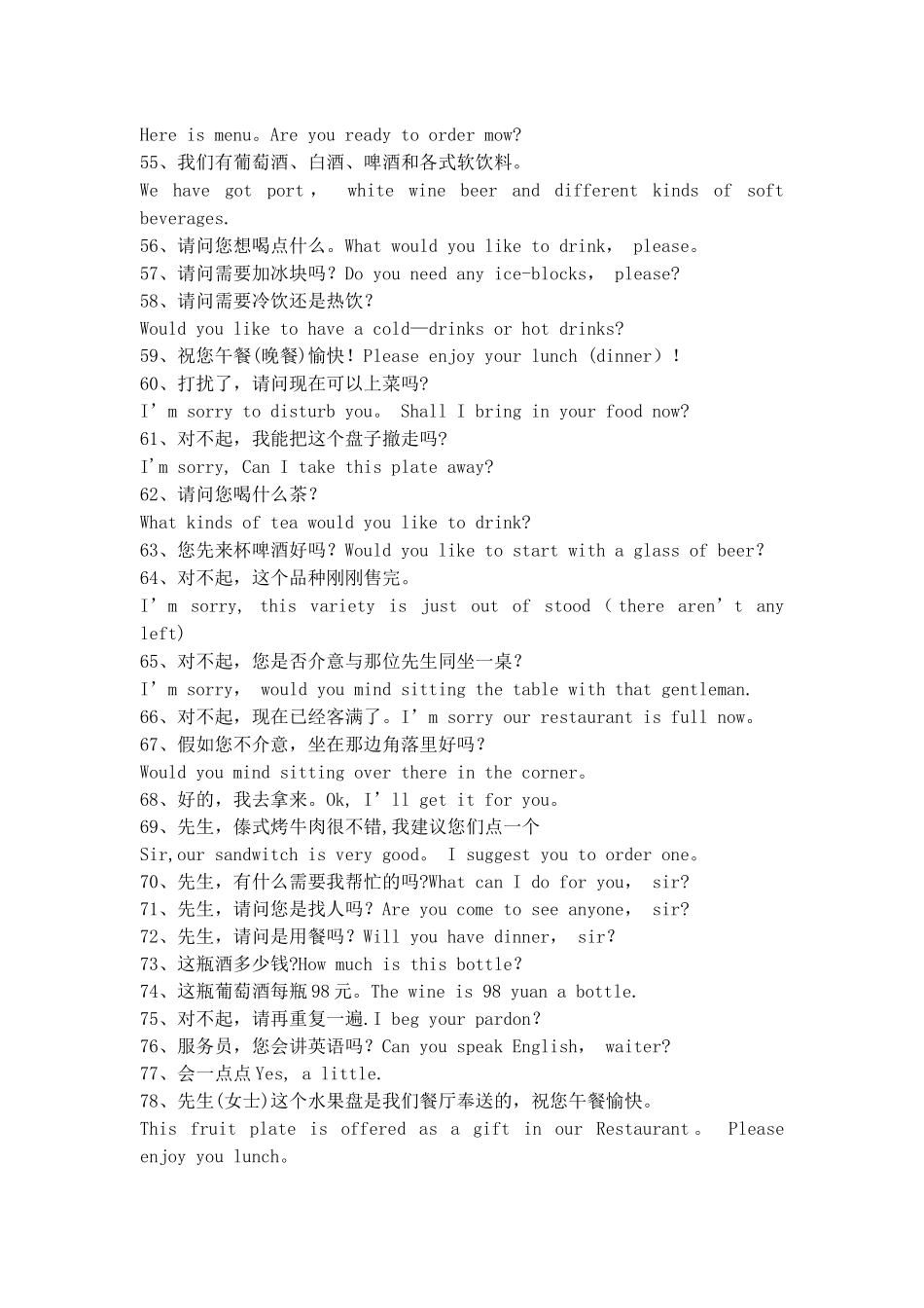 西餐厅服务员英语培训资料_第3页