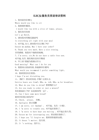 西餐厅服务员英语培训资料