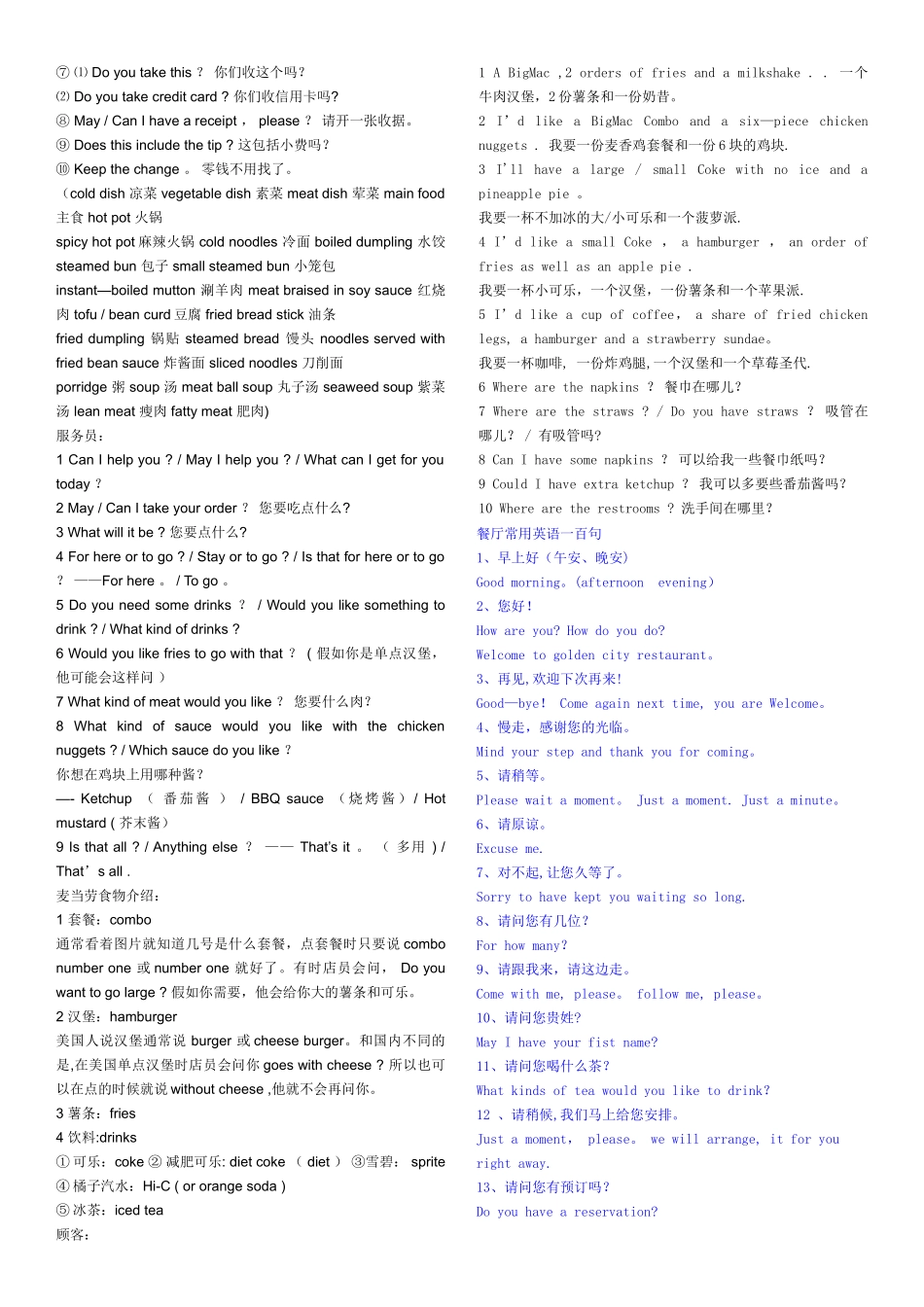 西餐厅服务员常用英语_第2页