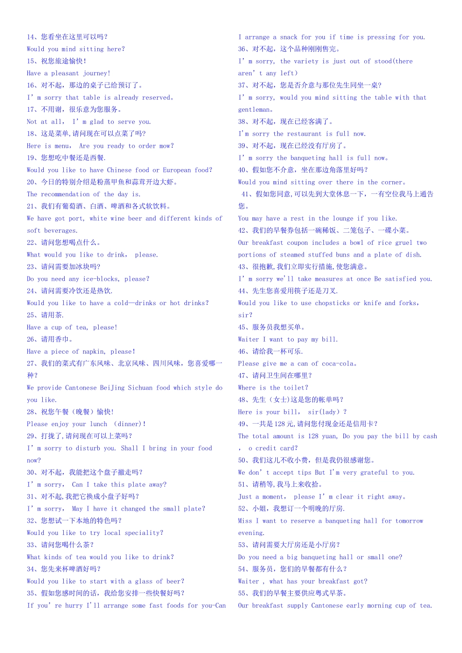 西餐厅服务员常用英语_第3页