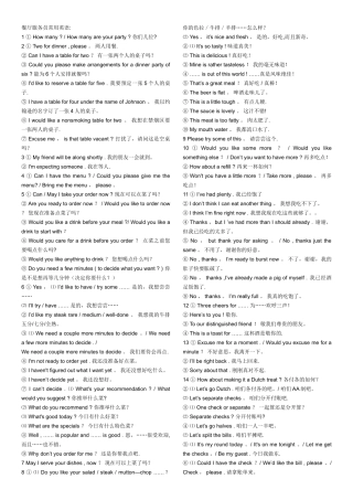 西餐厅服务员常用英语