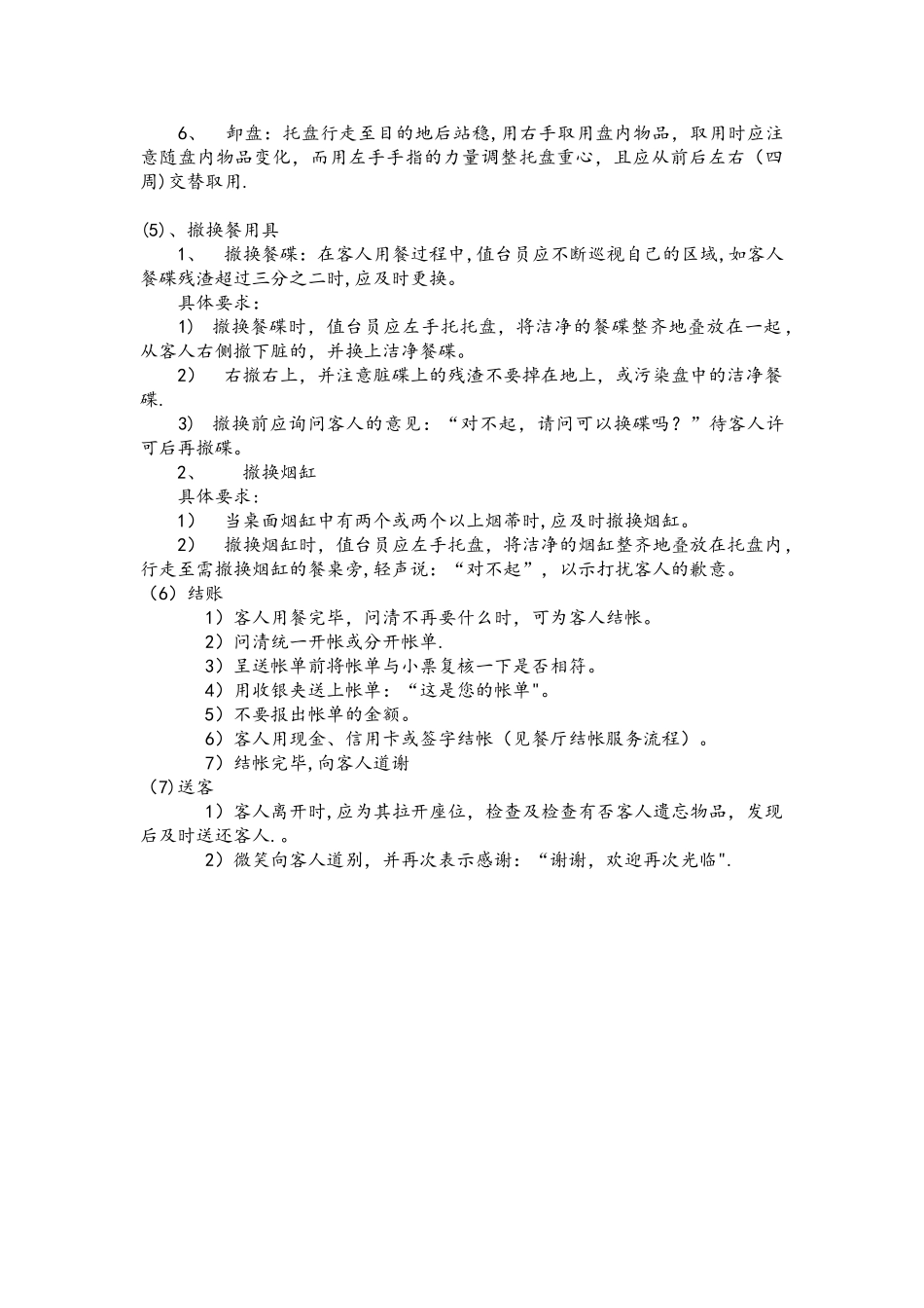 西餐厅服务员的工作流程如下_第2页