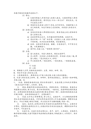 西餐厅服务员的工作流程如下