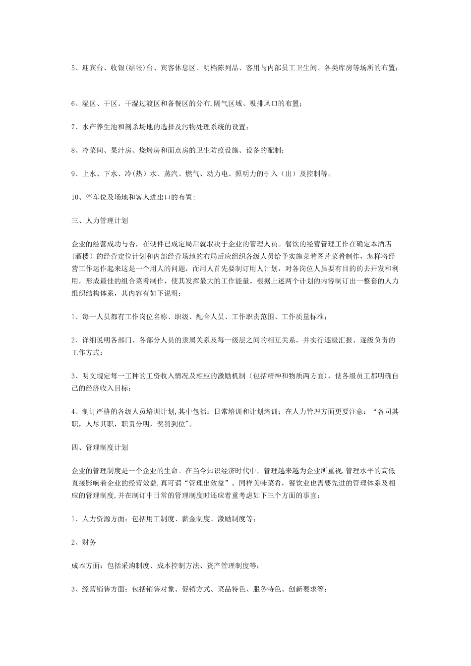 西餐厅策划方案_第2页