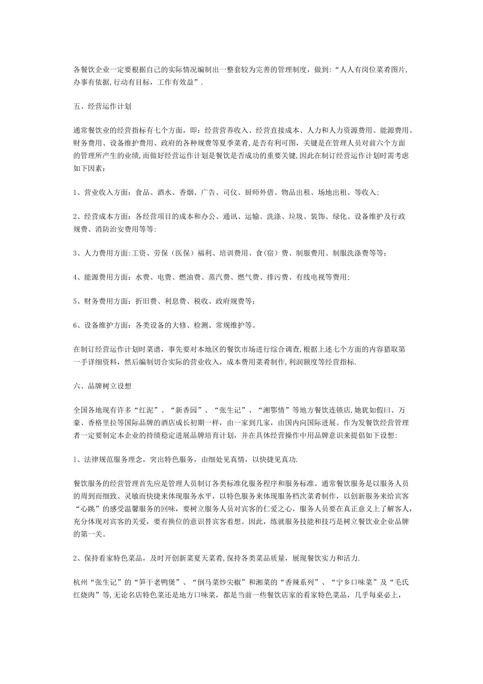 西餐厅策划方案_第3页