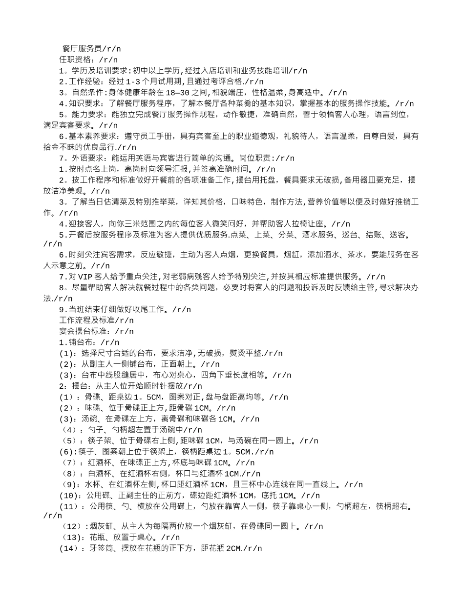 西餐厅服务员工作职责_第1页