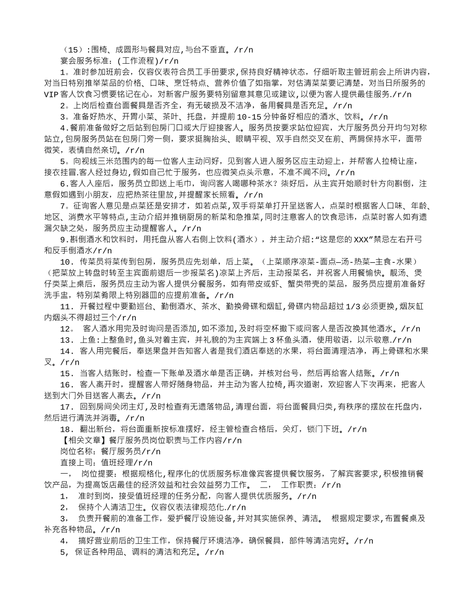 西餐厅服务员工作职责_第2页