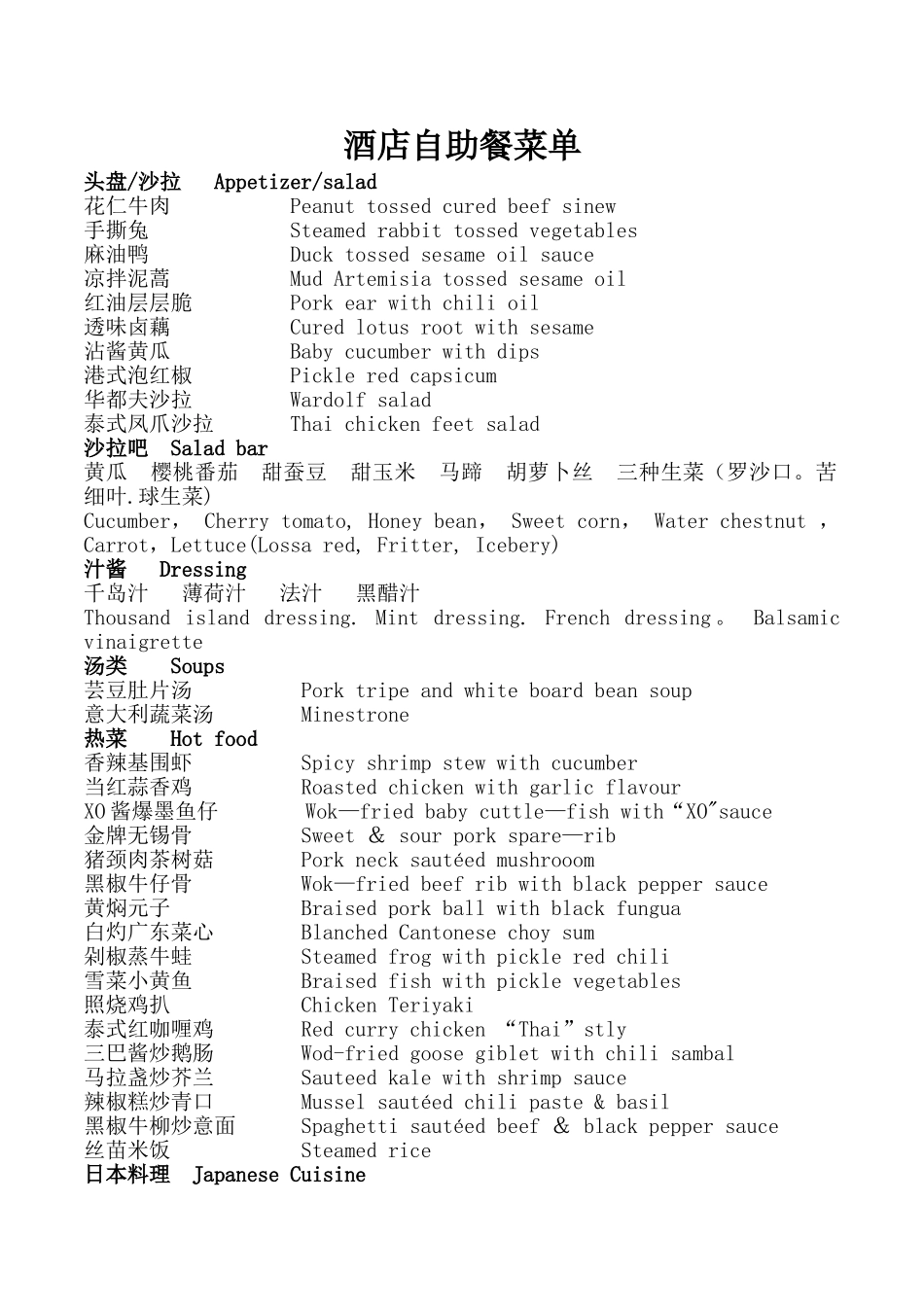 西餐厅自助餐菜单No.1_第1页