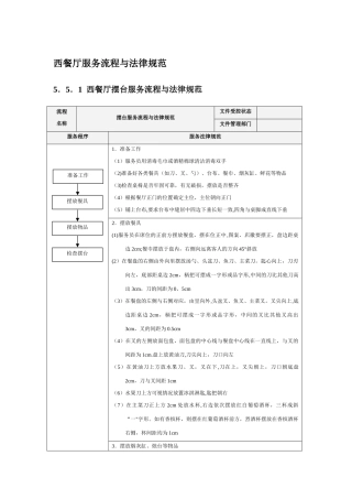 西餐厅服务流程与规范