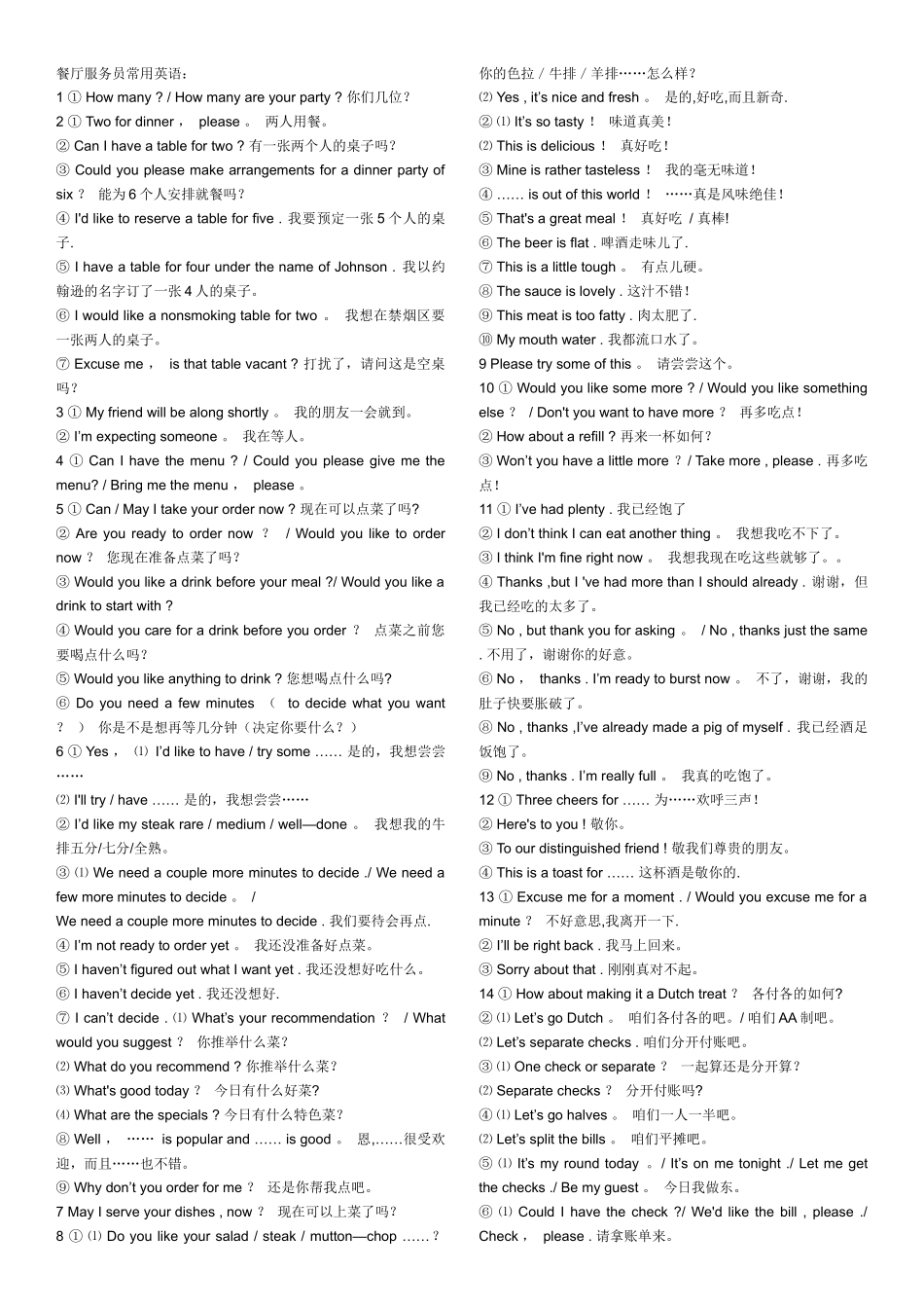 西餐厅服务员常用英语_第1页