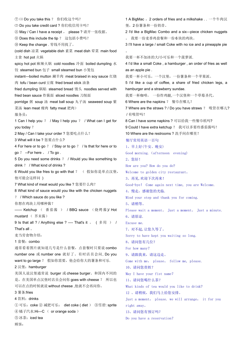 西餐厅服务员常用英语_第2页