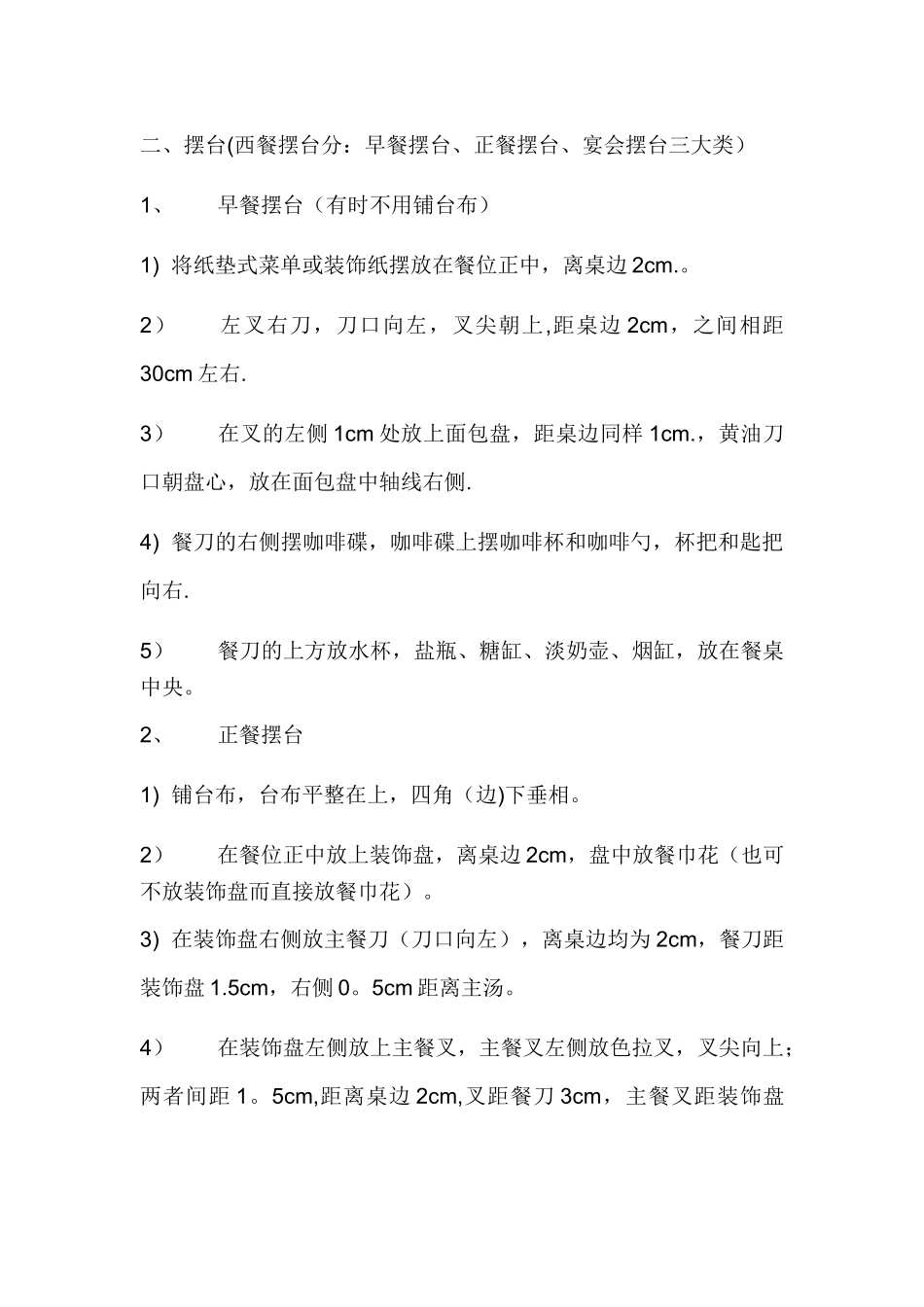 西餐厅服务培训资料_第2页