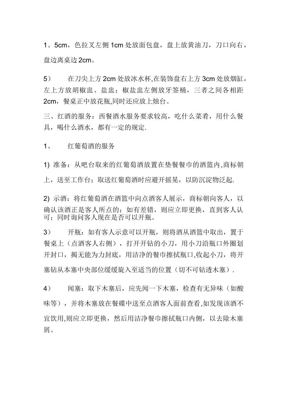 西餐厅服务培训资料_第3页