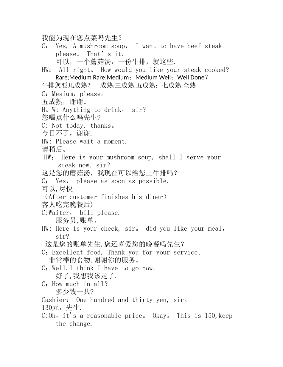 西餐厅英语对话、西餐厅情景英语对话_第2页