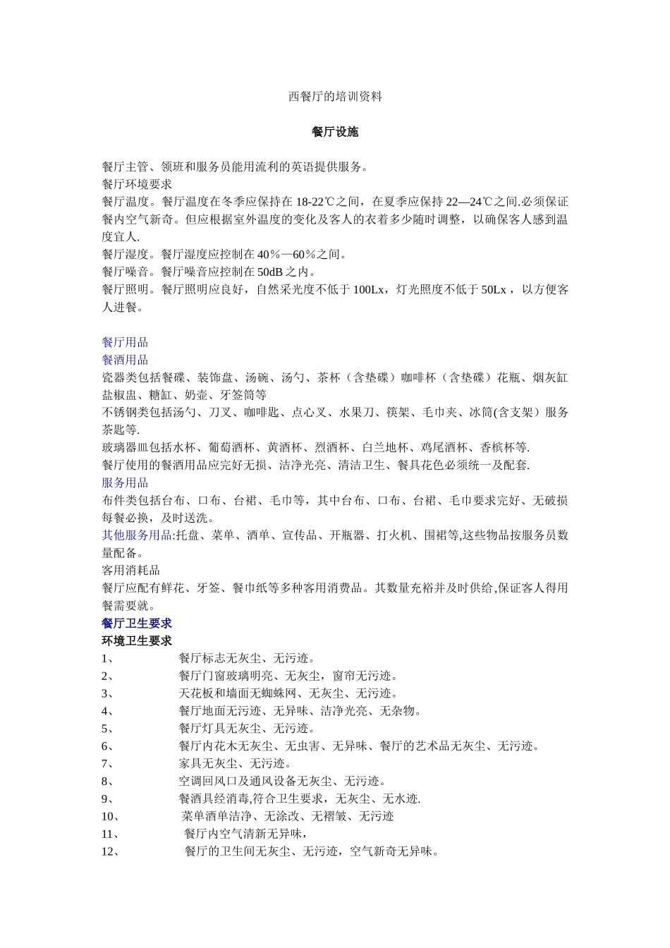 西餐厅的培训资料._第1页