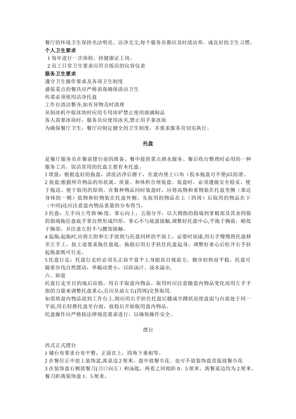 西餐厅的培训资料._第2页