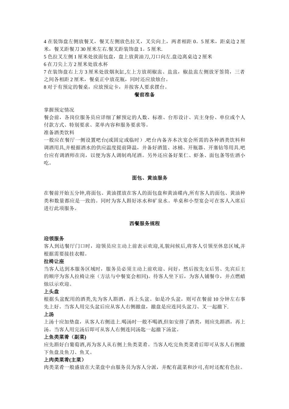 西餐厅的培训资料._第3页