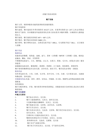 西餐厅的培训资料.