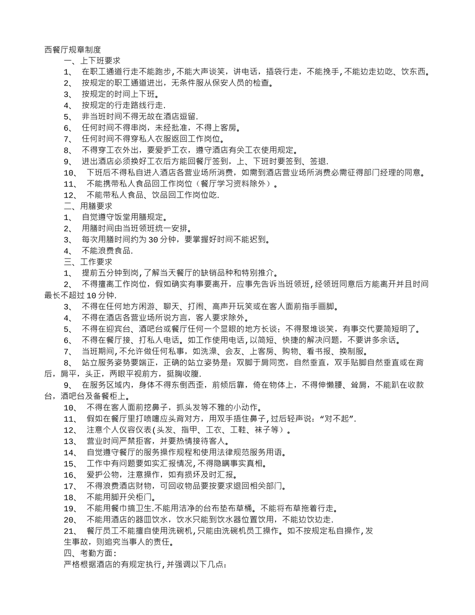 西餐厅规章制度_第1页