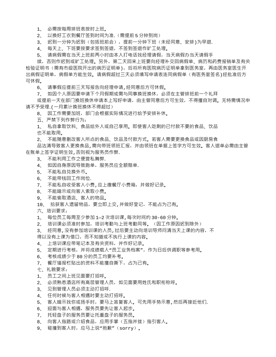 西餐厅规章制度_第2页