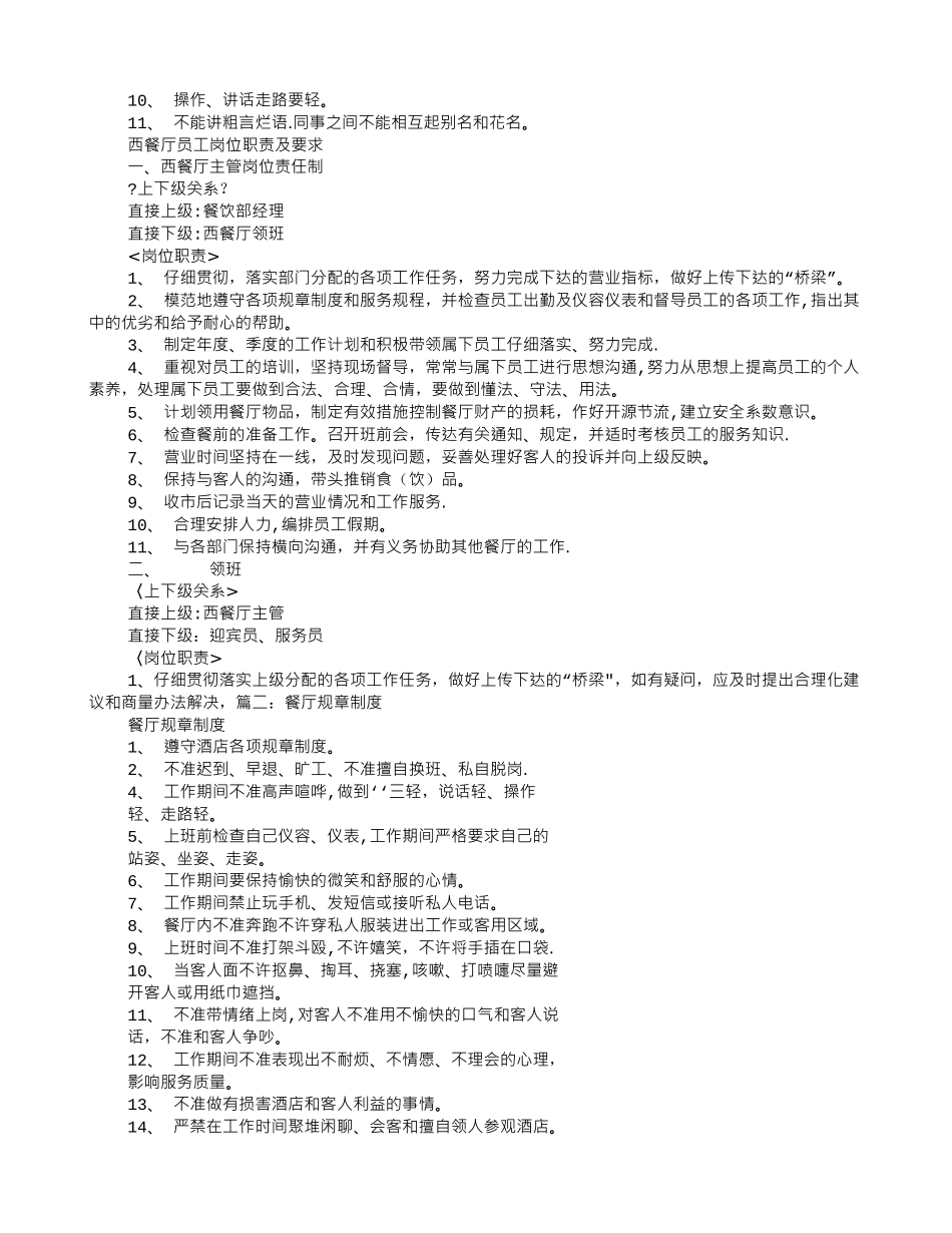 西餐厅规章制度_第3页