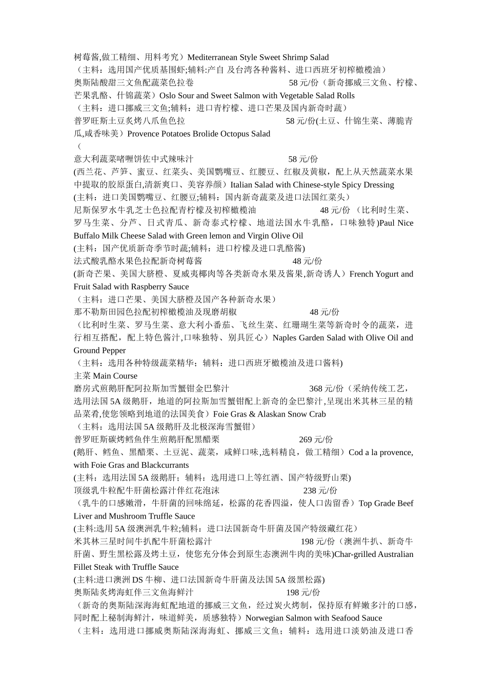 西餐厅菜单中英文_第2页