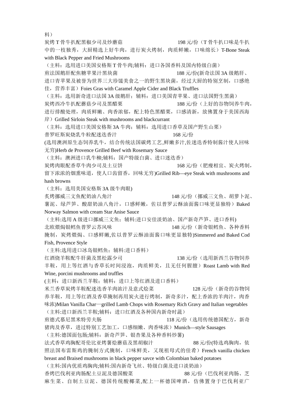 西餐厅菜单中英文_第3页