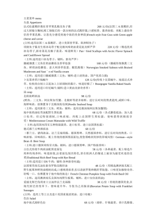 西餐厅菜单中英文