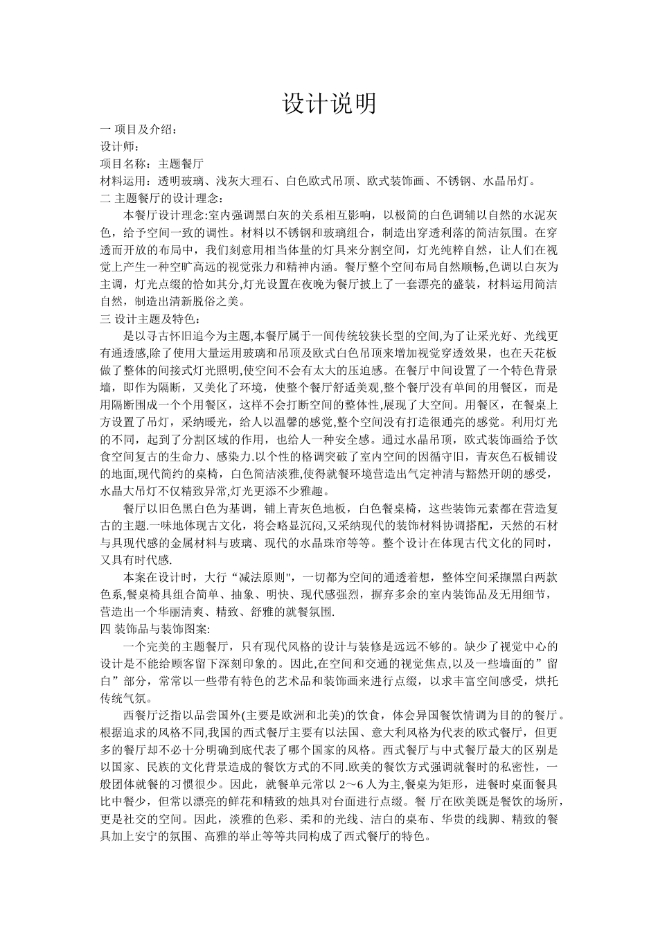 西餐厅设计说明_第1页