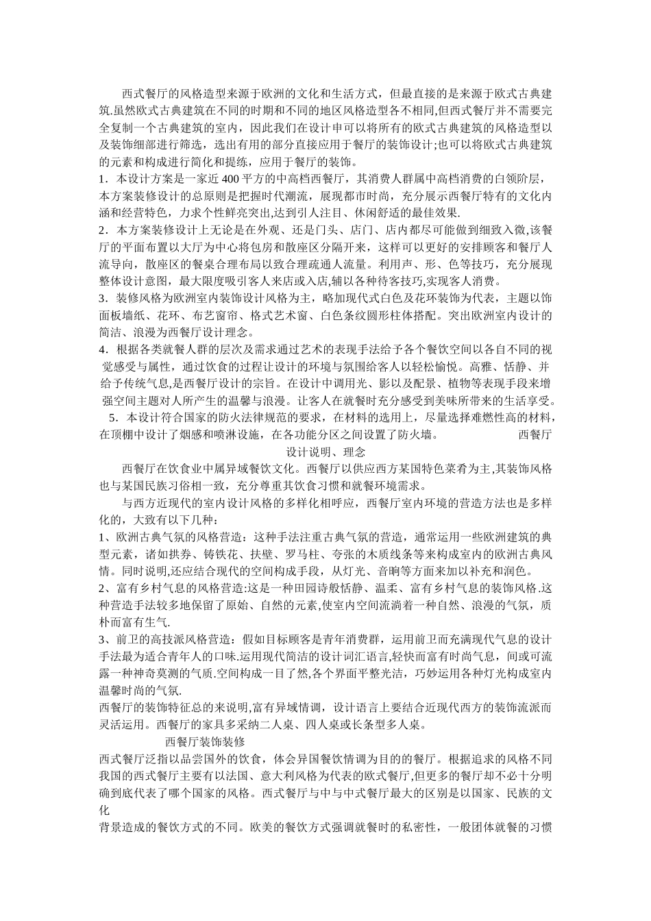 西餐厅设计说明_第2页