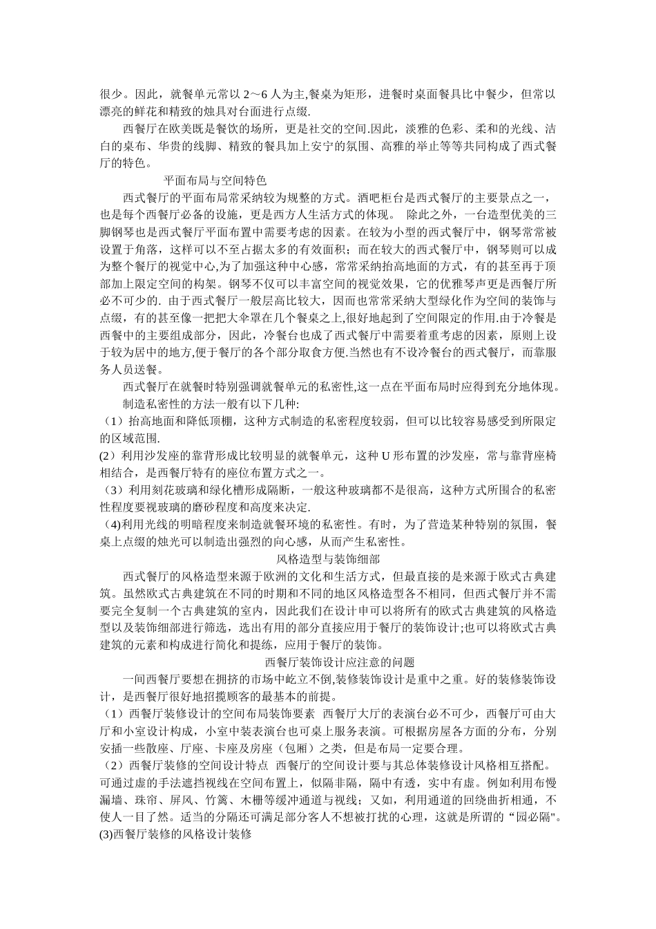 西餐厅设计说明_第3页