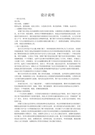 西餐厅设计说明