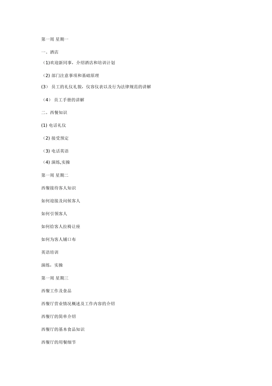 西餐培训计划)_第1页
